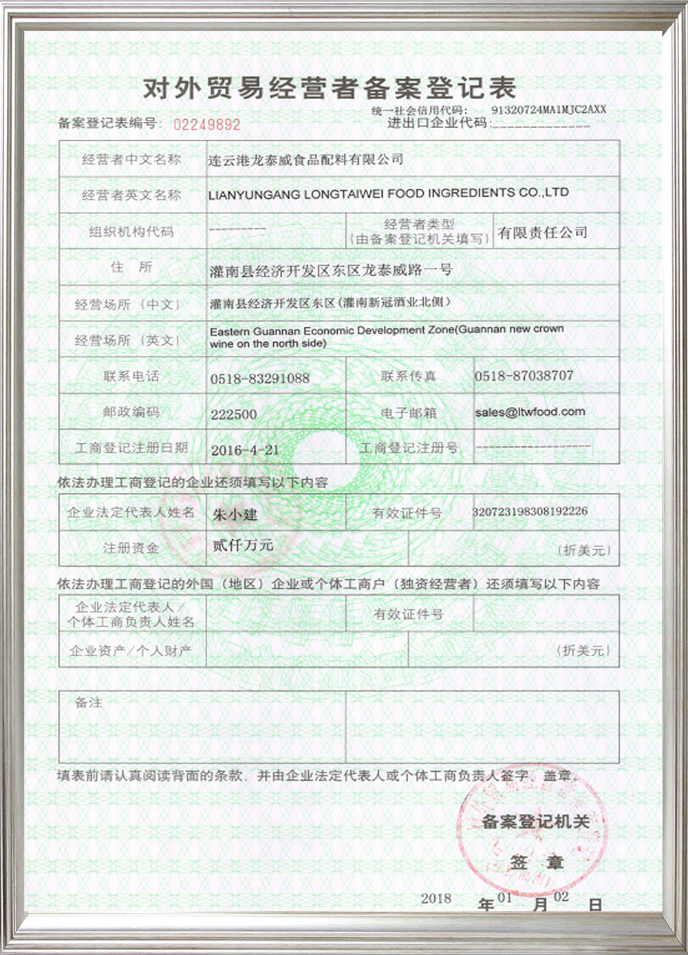 對外貿(mào)易經(jīng)營者備案表