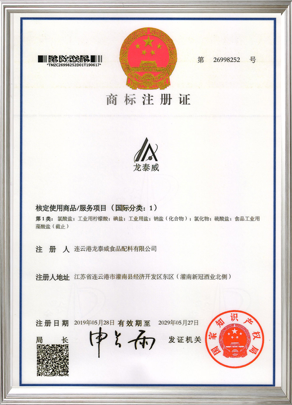 商標(biāo)注冊證